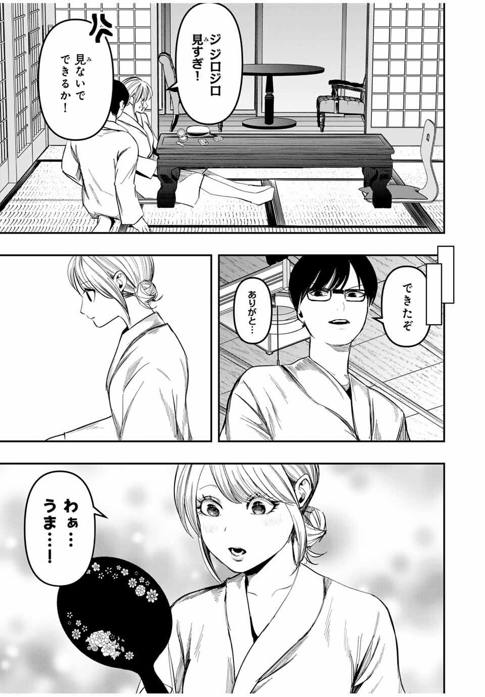 Kagura ga Yuku! Chapter 26 3ページ