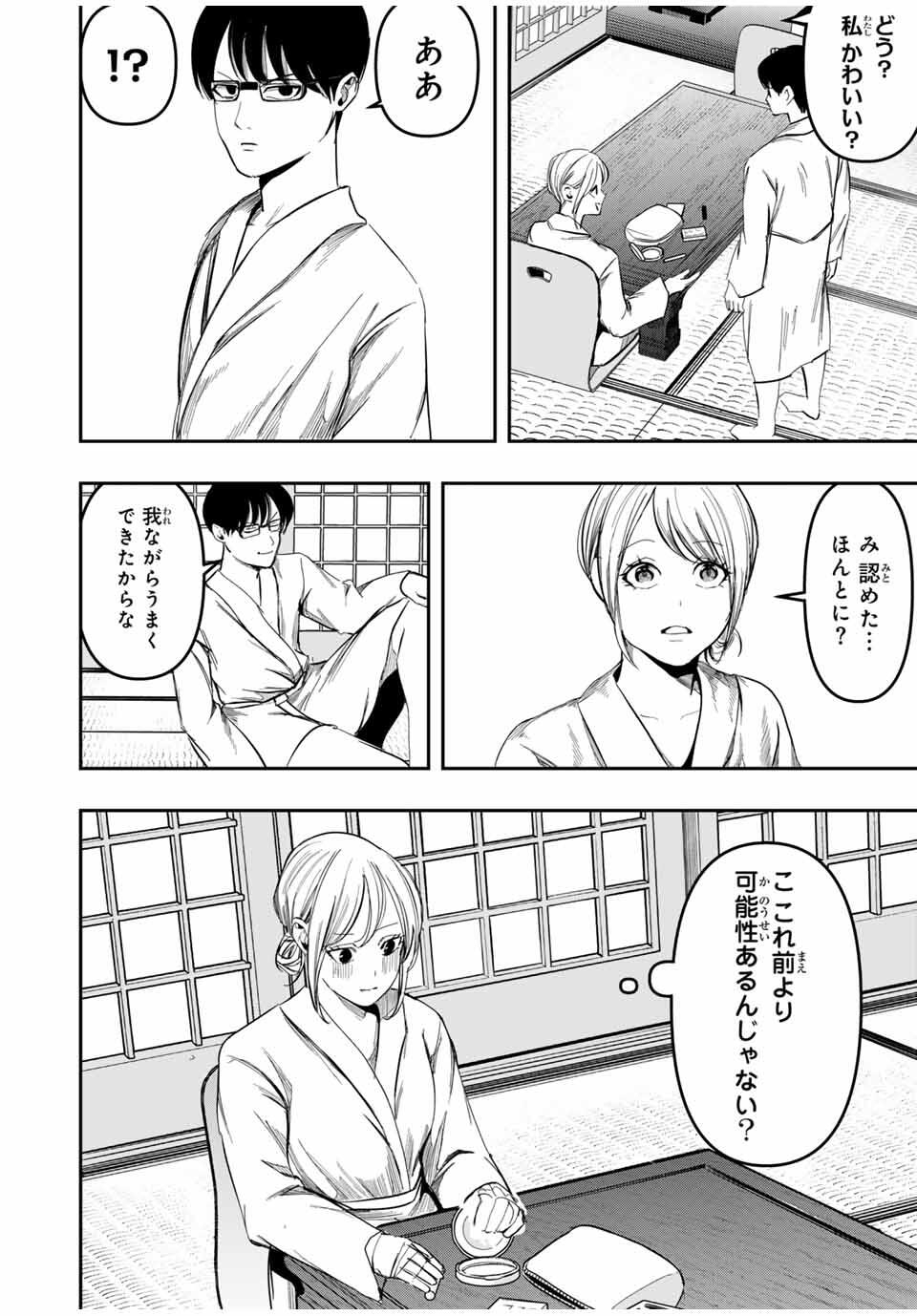Kagura ga Yuku! Chapter 26 4ページ
