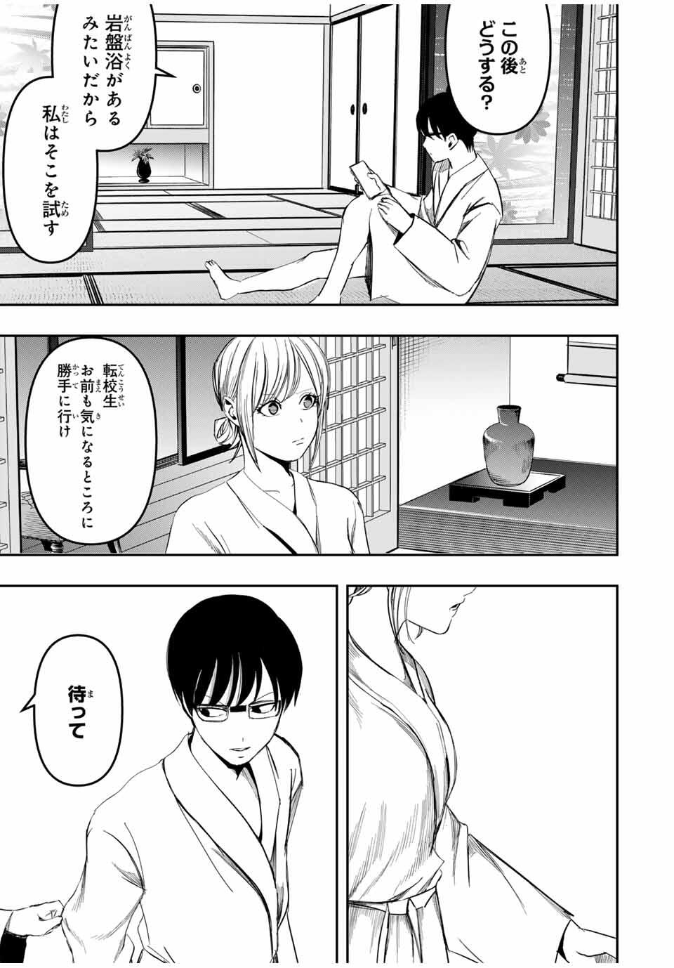 Kagura ga Yuku! Chapter 26 5ページ