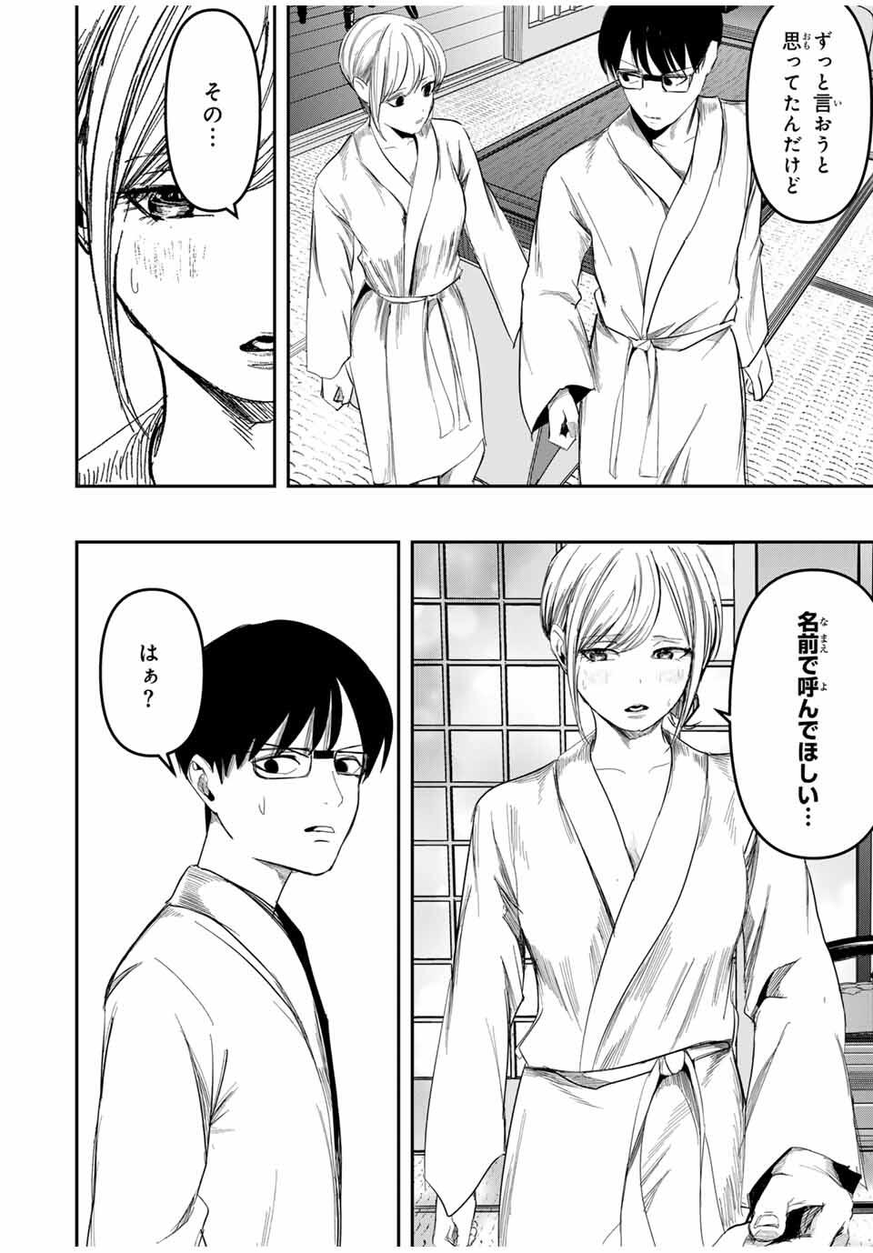 Kagura ga Yuku! Chapter 26 6ページ