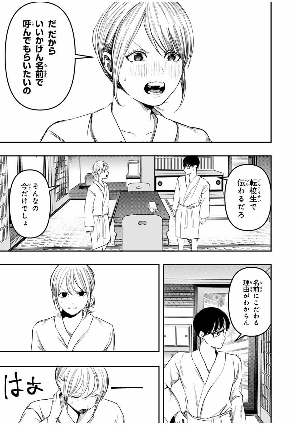 Kagura ga Yuku! Chapter 26 7ページ
