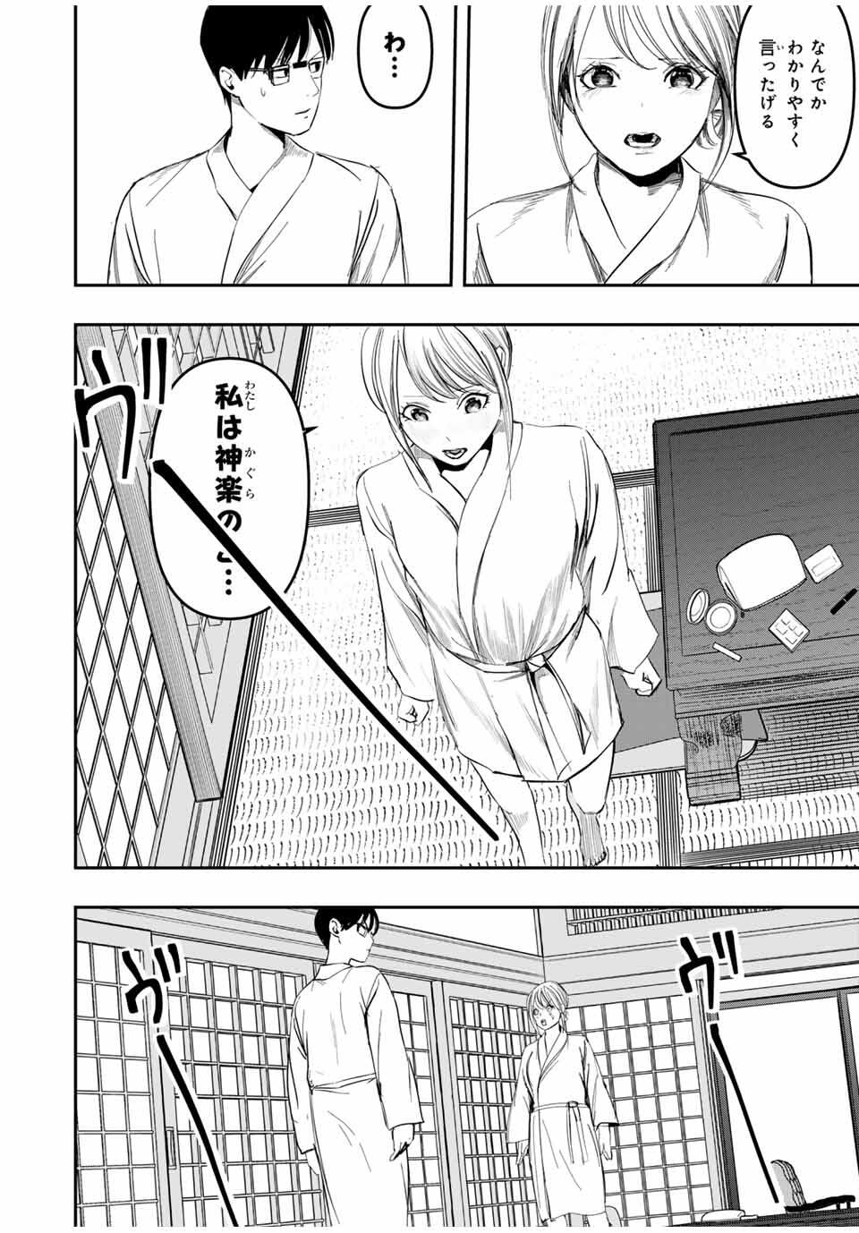 Kagura ga Yuku! Chapter 26 8ページ