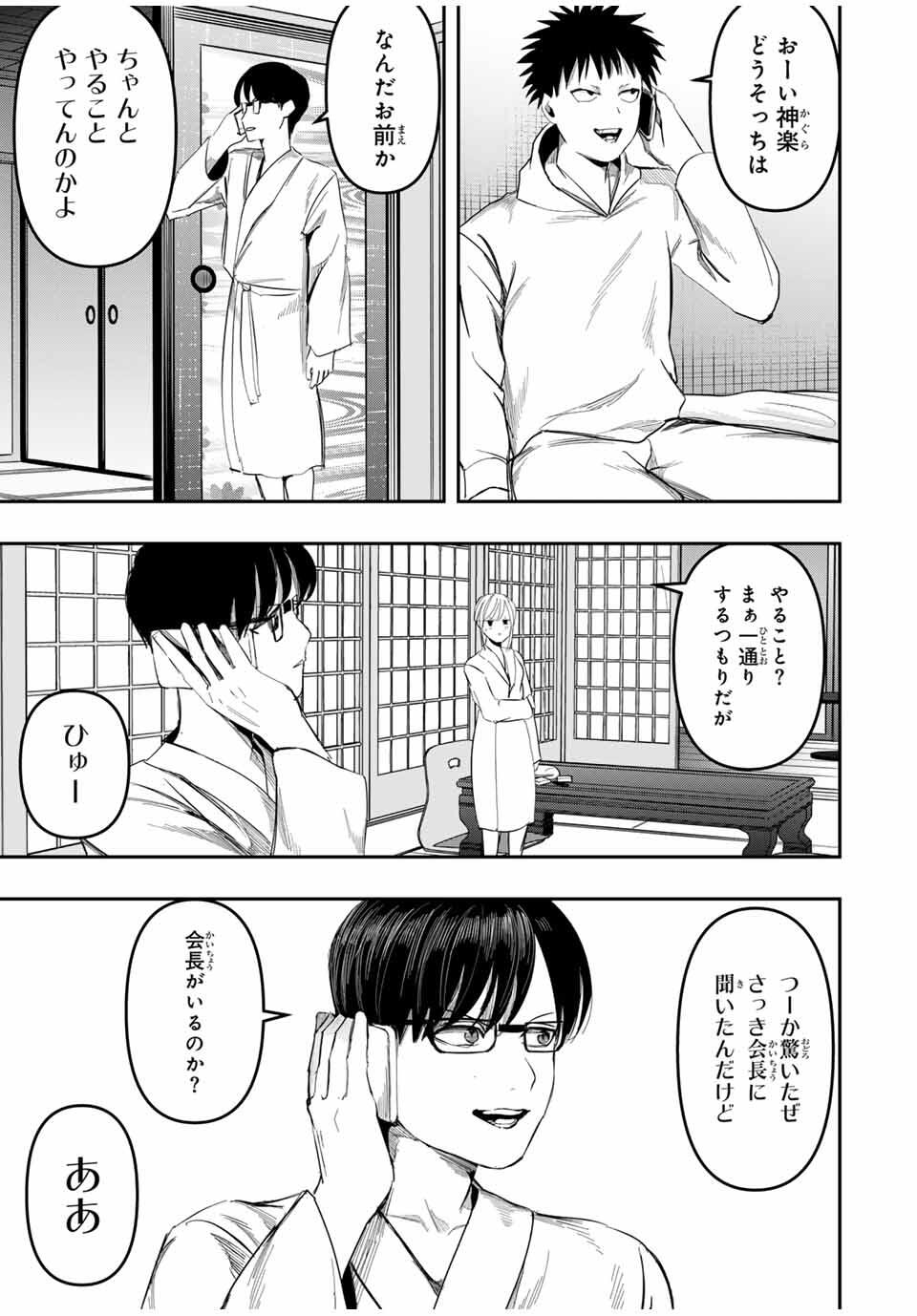 Kagura ga Yuku! Chapter 26 9ページ