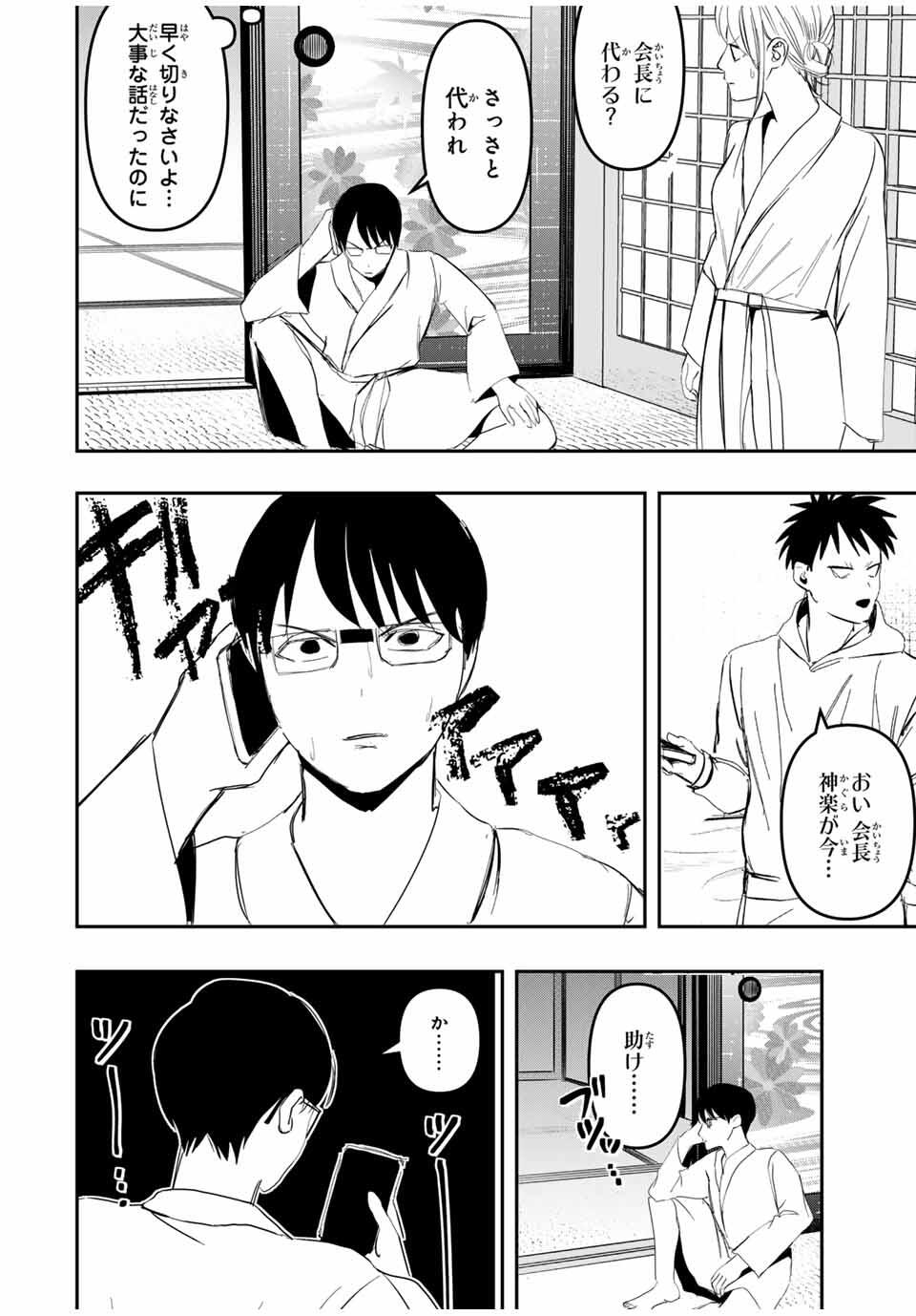 Kagura ga Yuku! Chapter 26 10ページ