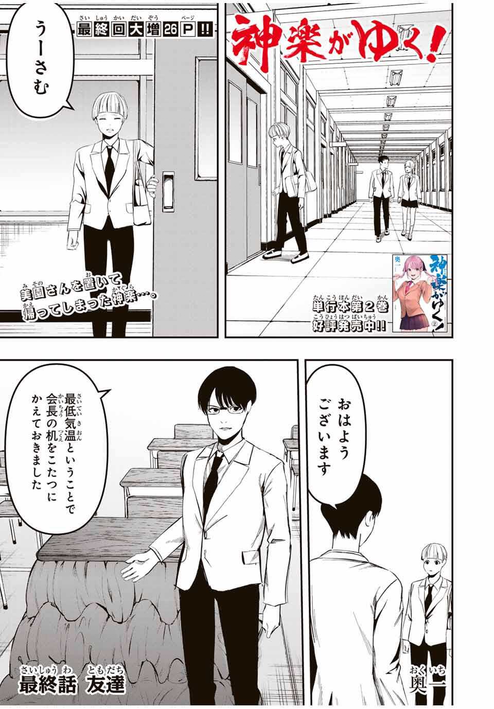 Kagura ga Yuku! Chapter 27 1ページ