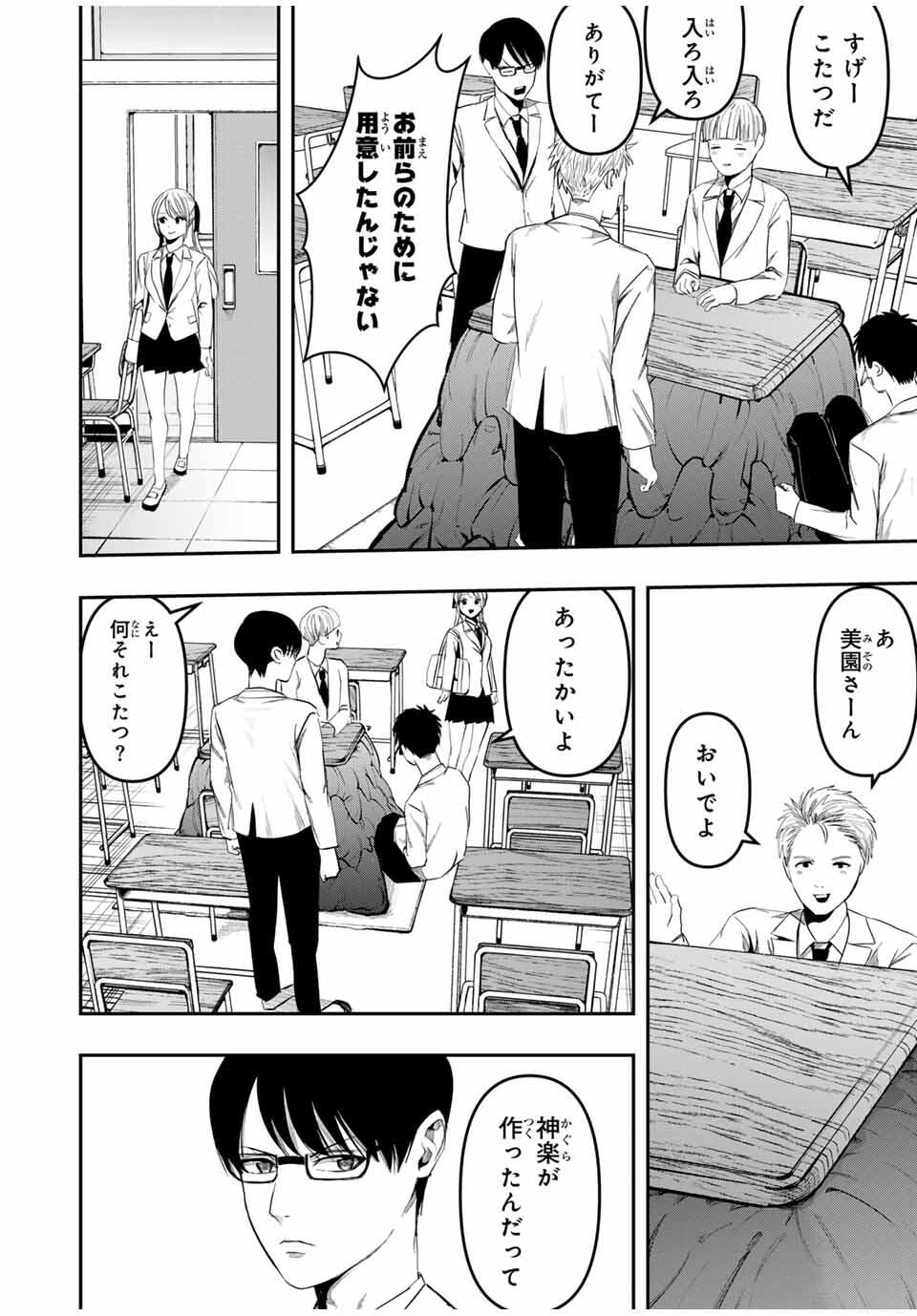 Kagura ga Yuku! Chapter 27 2ページ