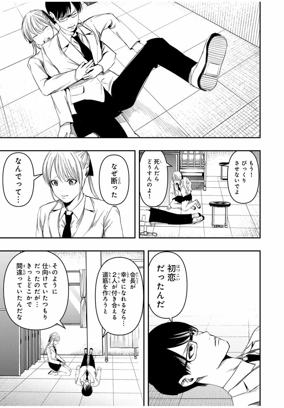 Kagura ga Yuku! Chapter 27 11ページ
