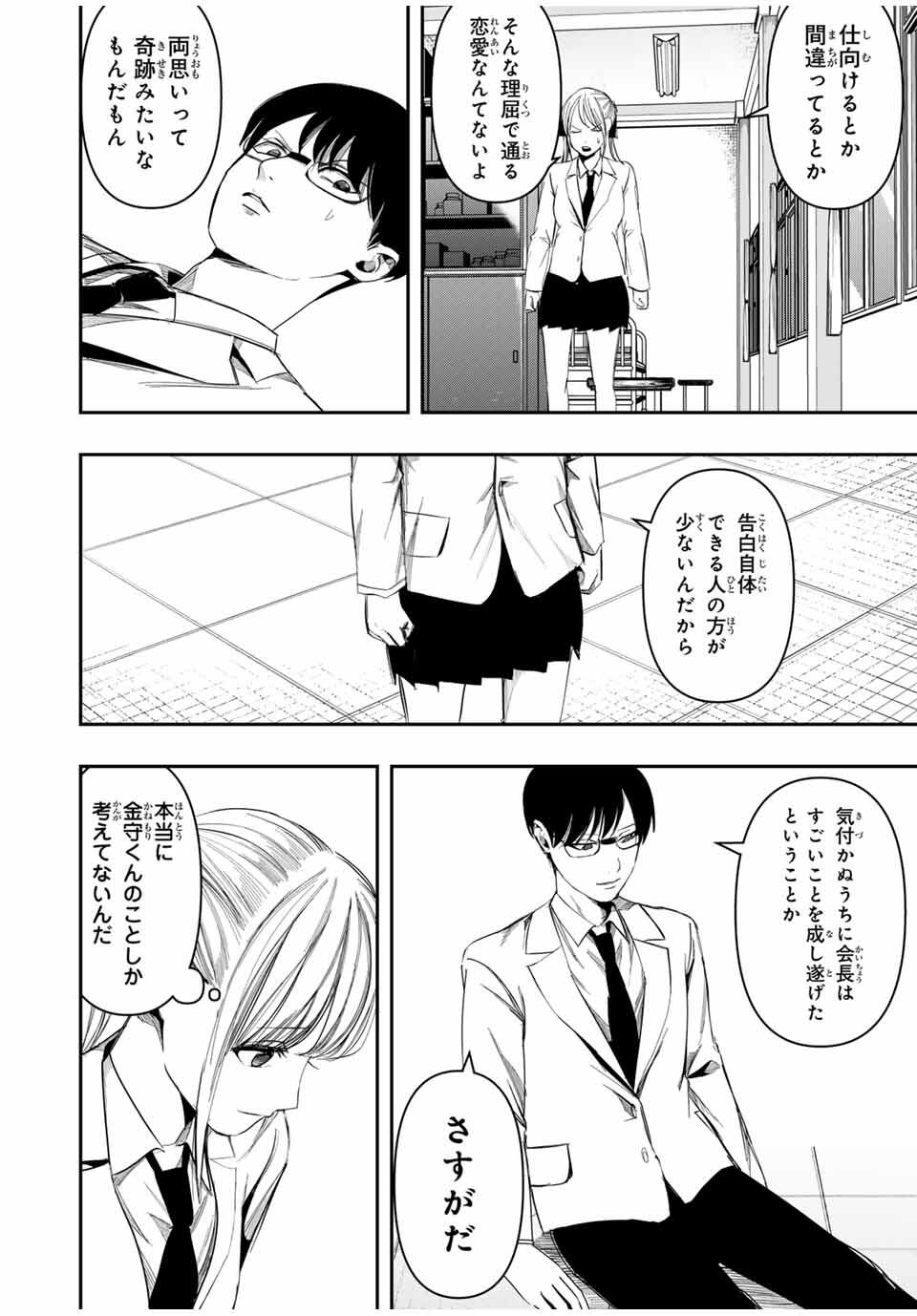 Kagura ga Yuku! Chapter 27 12ページ