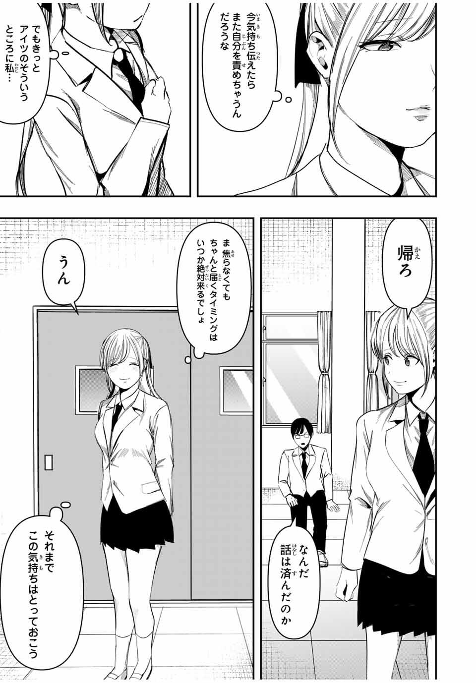 Kagura ga Yuku! Chapter 27 13ページ