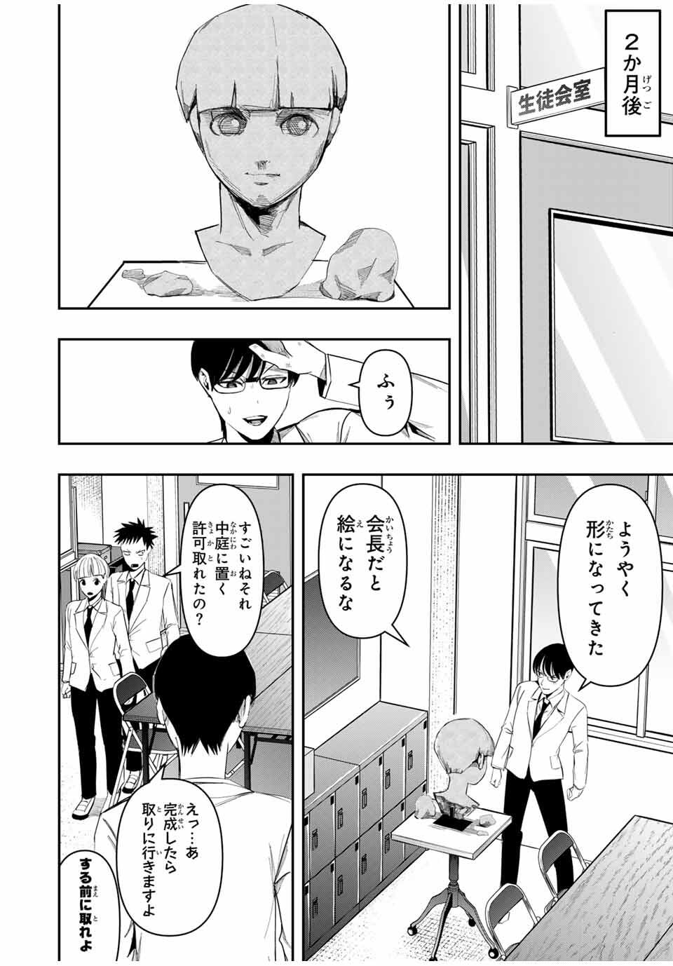 Kagura ga Yuku! Chapter 27 14ページ