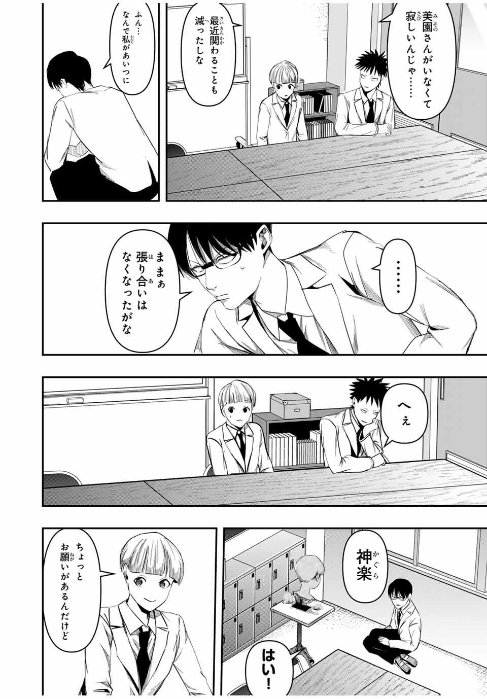 Kagura ga Yuku! Chapter 27 16ページ