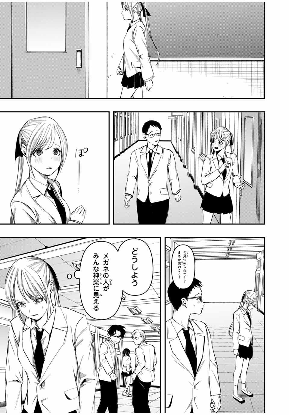 Kagura ga Yuku! Chapter 27 17ページ