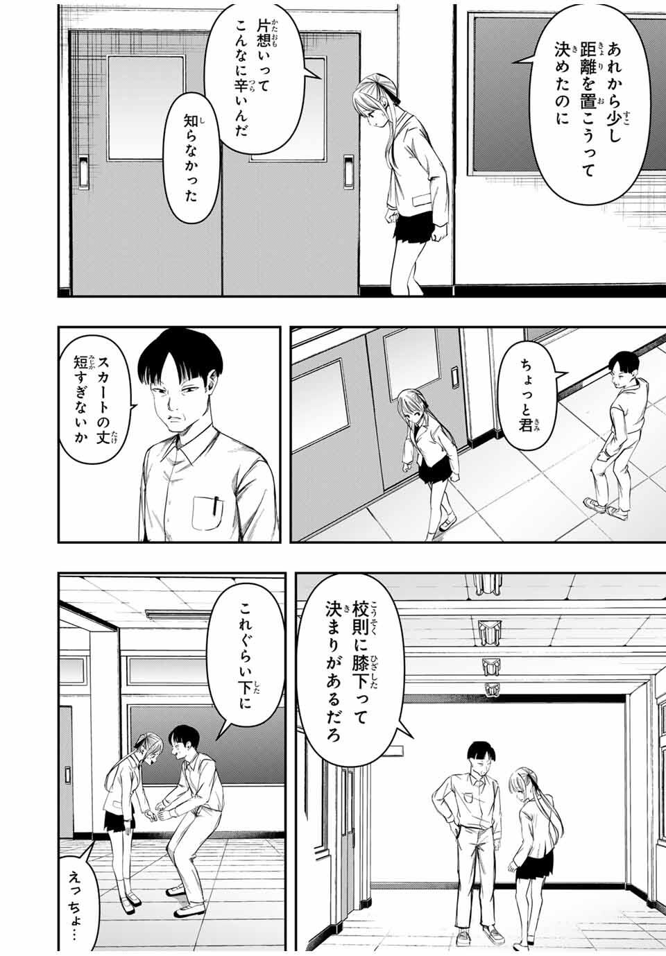 Kagura ga Yuku! Chapter 27 18ページ