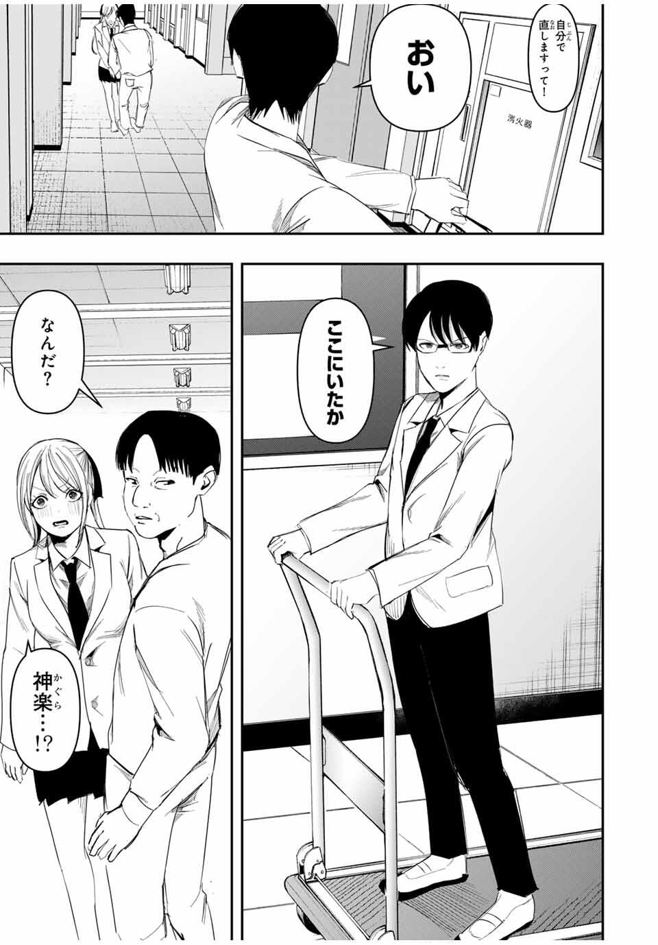 Kagura ga Yuku! Chapter 27 19ページ