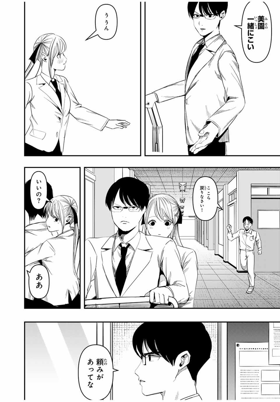 Kagura ga Yuku! Chapter 27 20ページ