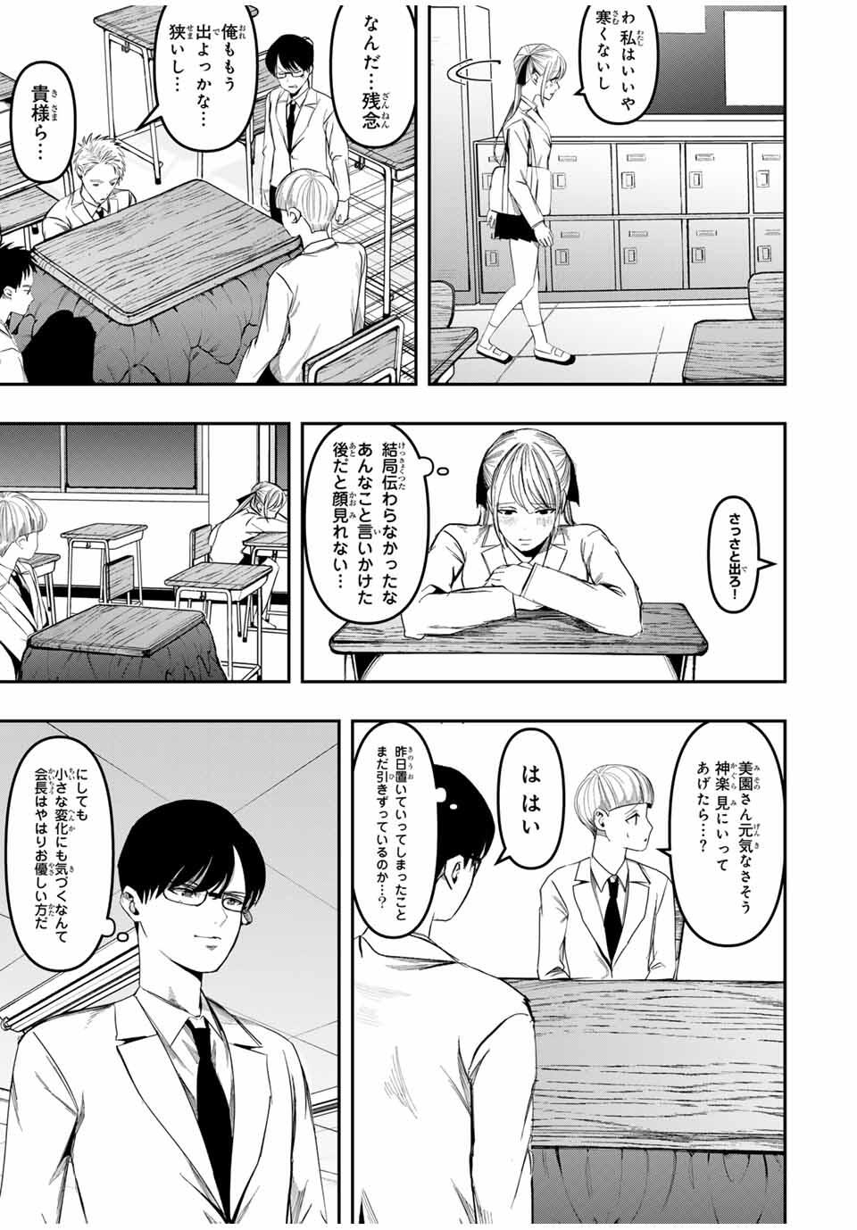Kagura ga Yuku! Chapter 27 3ページ
