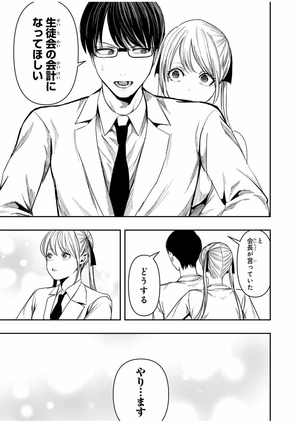 Kagura ga Yuku! Chapter 27 21ページ