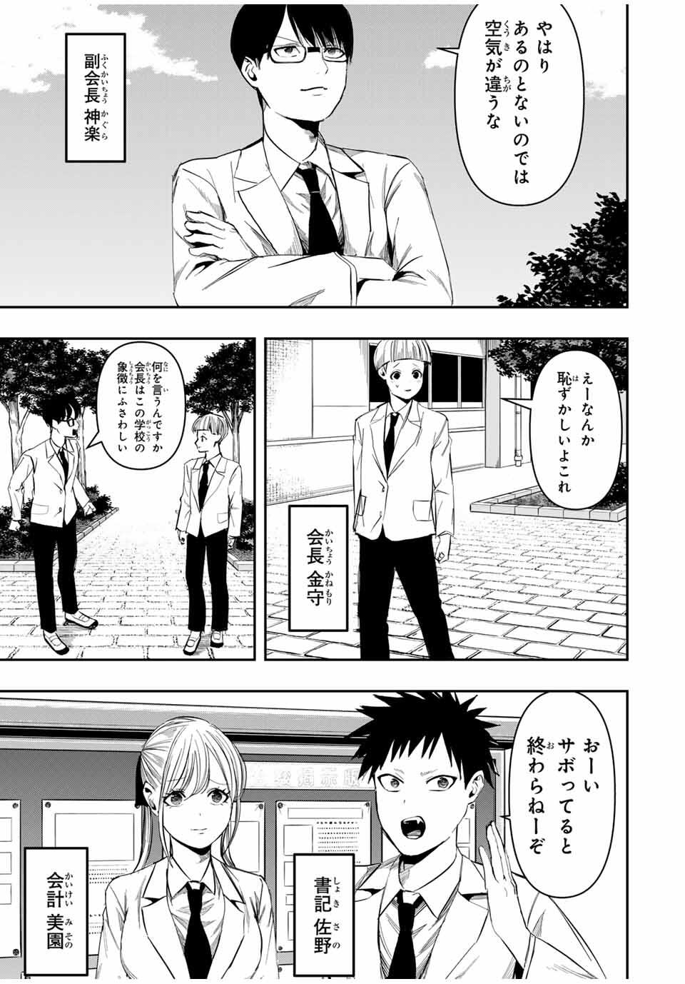 Kagura ga Yuku! Chapter 27 23ページ