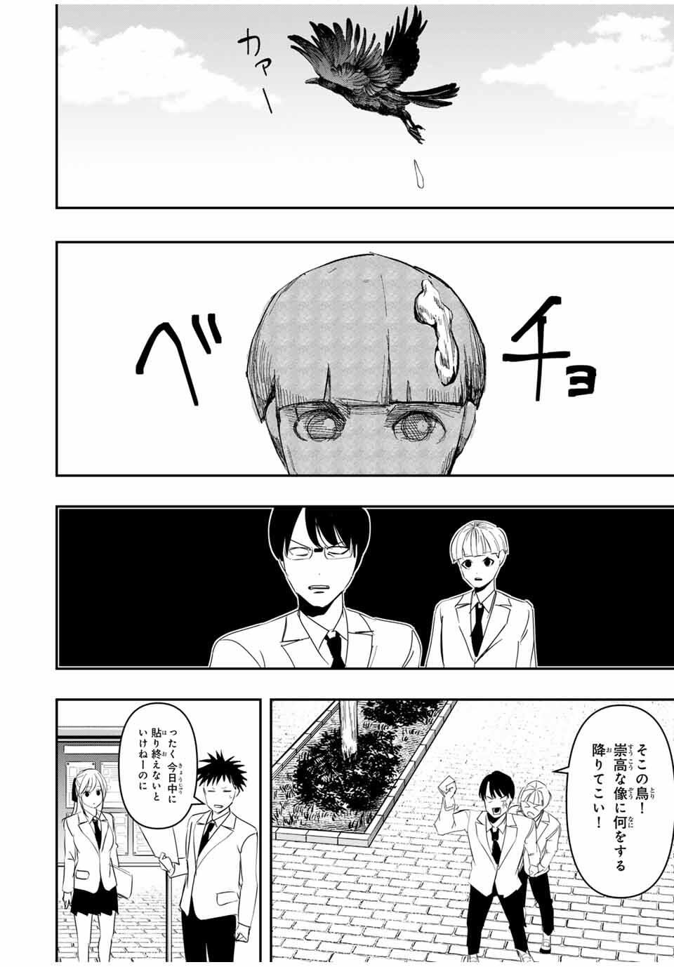 Kagura ga Yuku! Chapter 27 24ページ