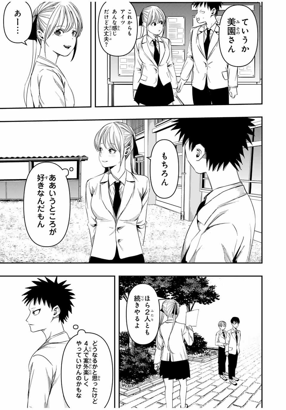 Kagura ga Yuku! Chapter 27 25ページ