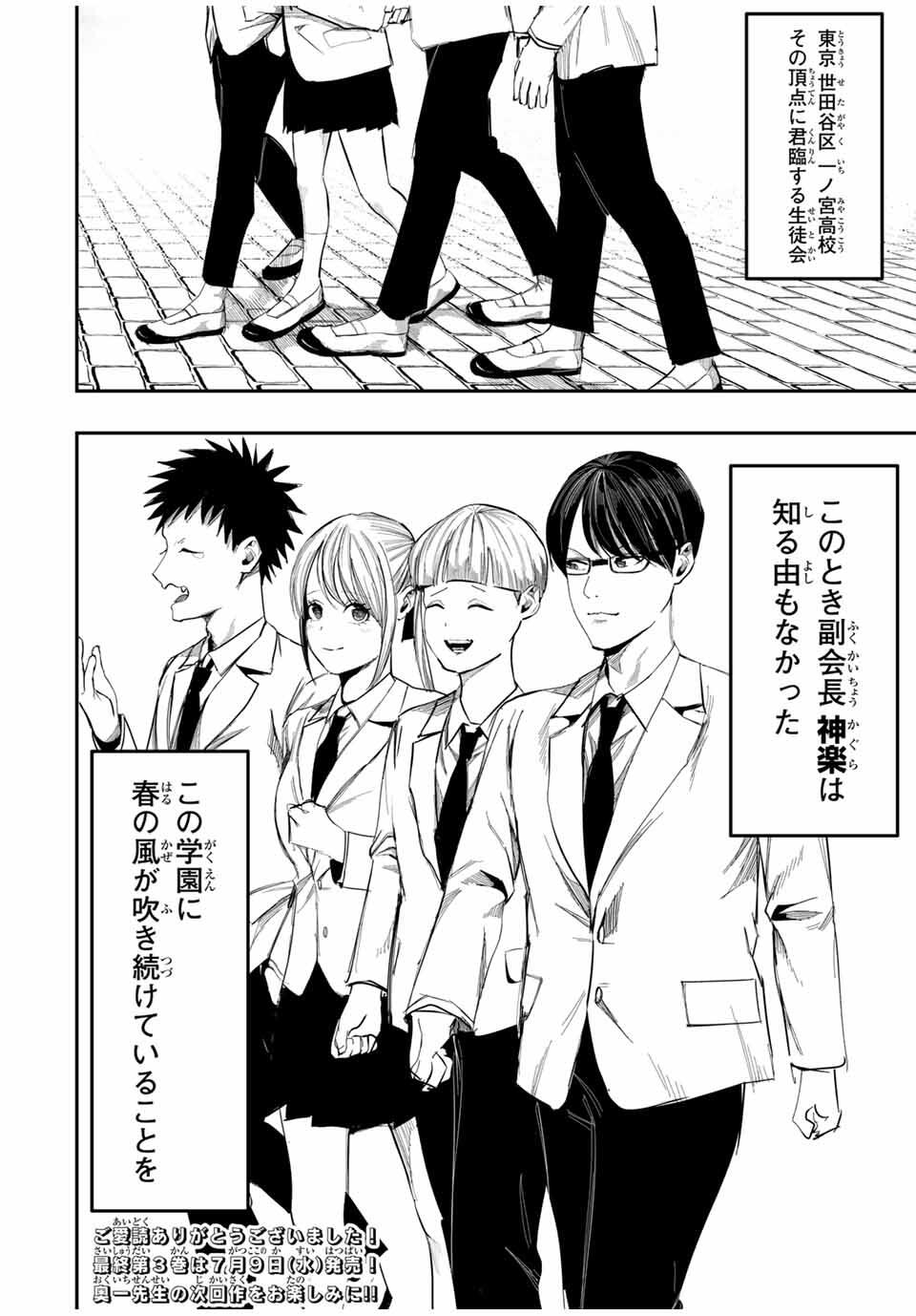 Kagura ga Yuku! Chapter 27 26ページ