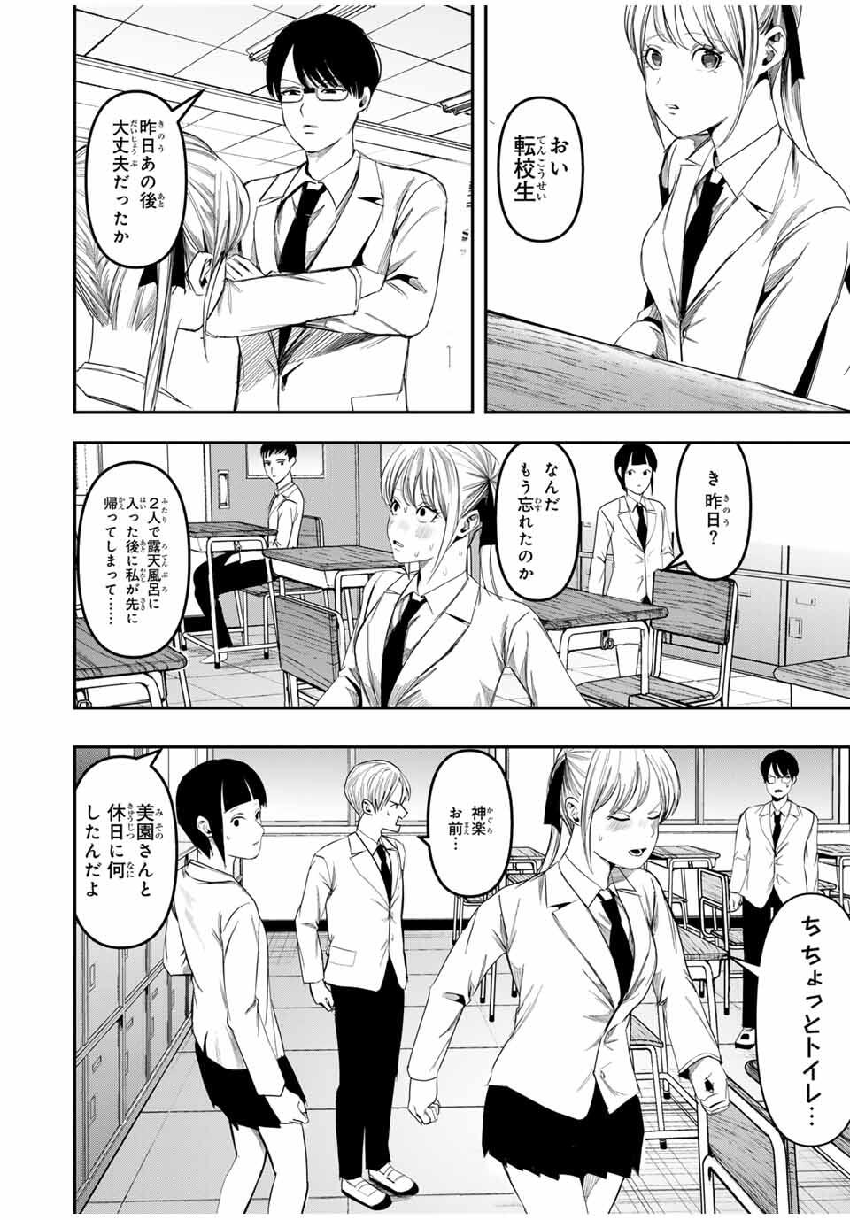 Kagura ga Yuku! Chapter 27 4ページ