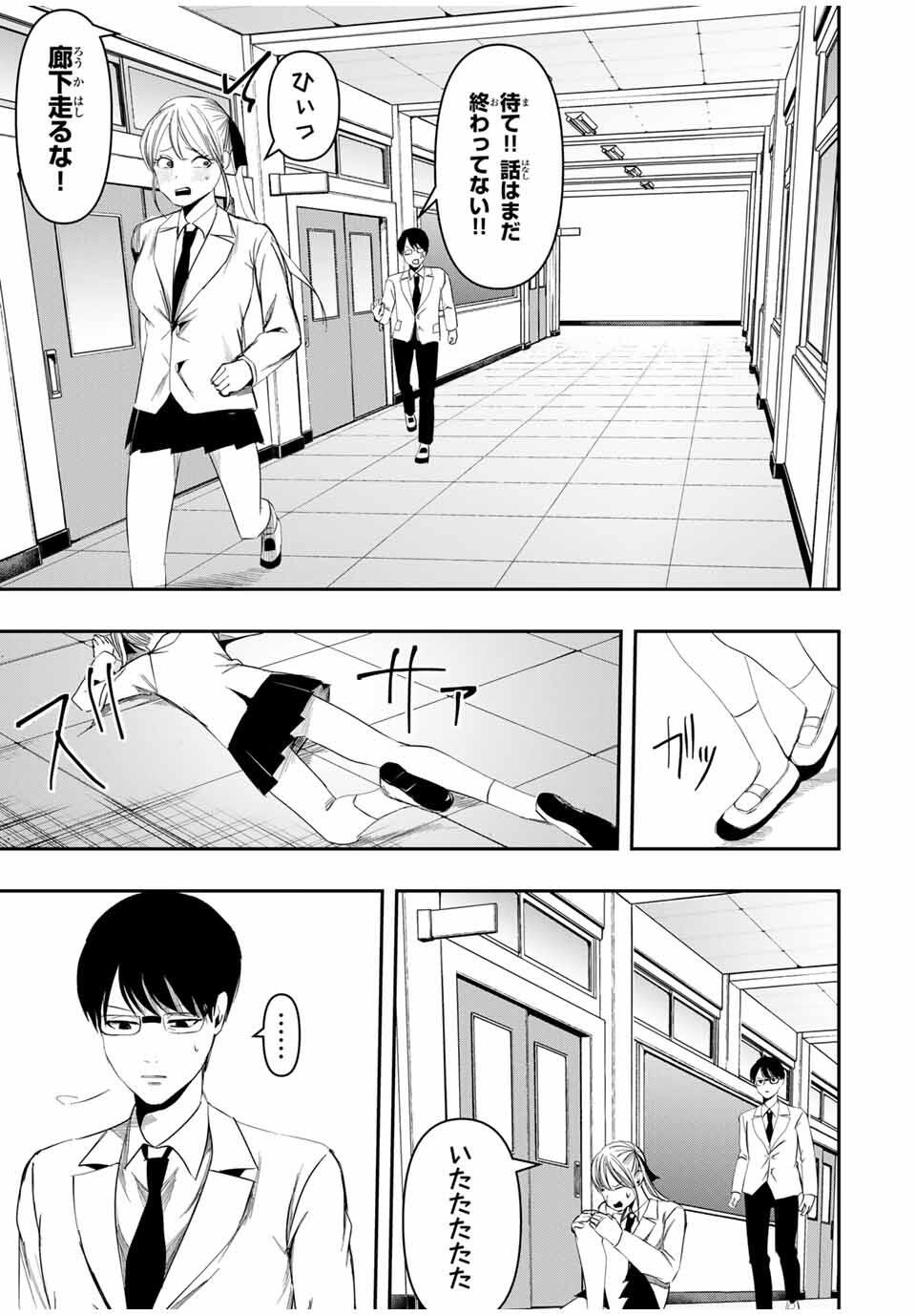 Kagura ga Yuku! Chapter 27 5ページ