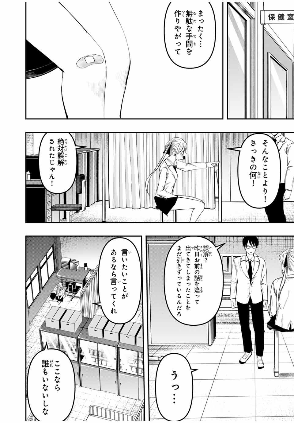 Kagura ga Yuku! Chapter 27 6ページ