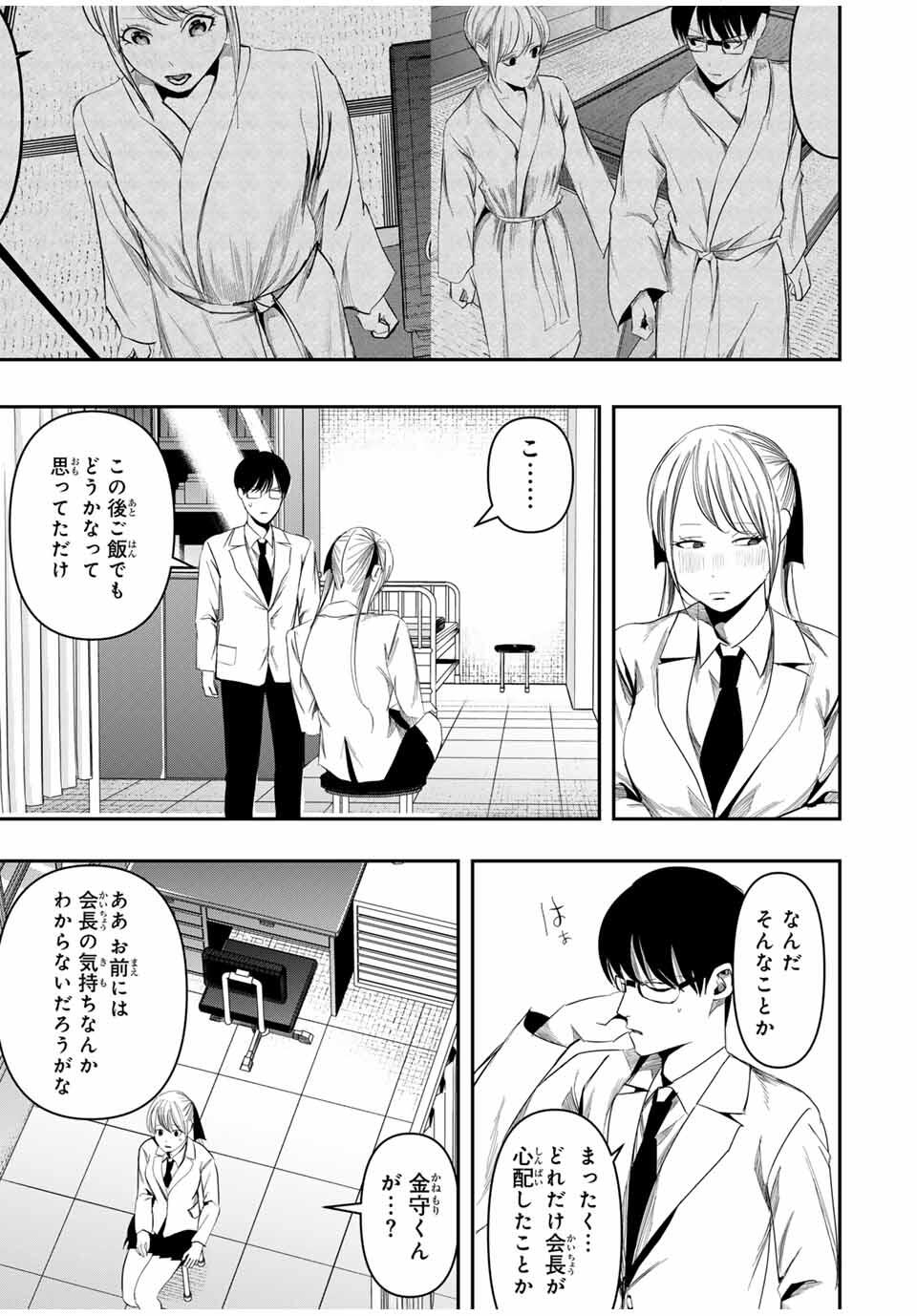 Kagura ga Yuku! Chapter 27 7ページ