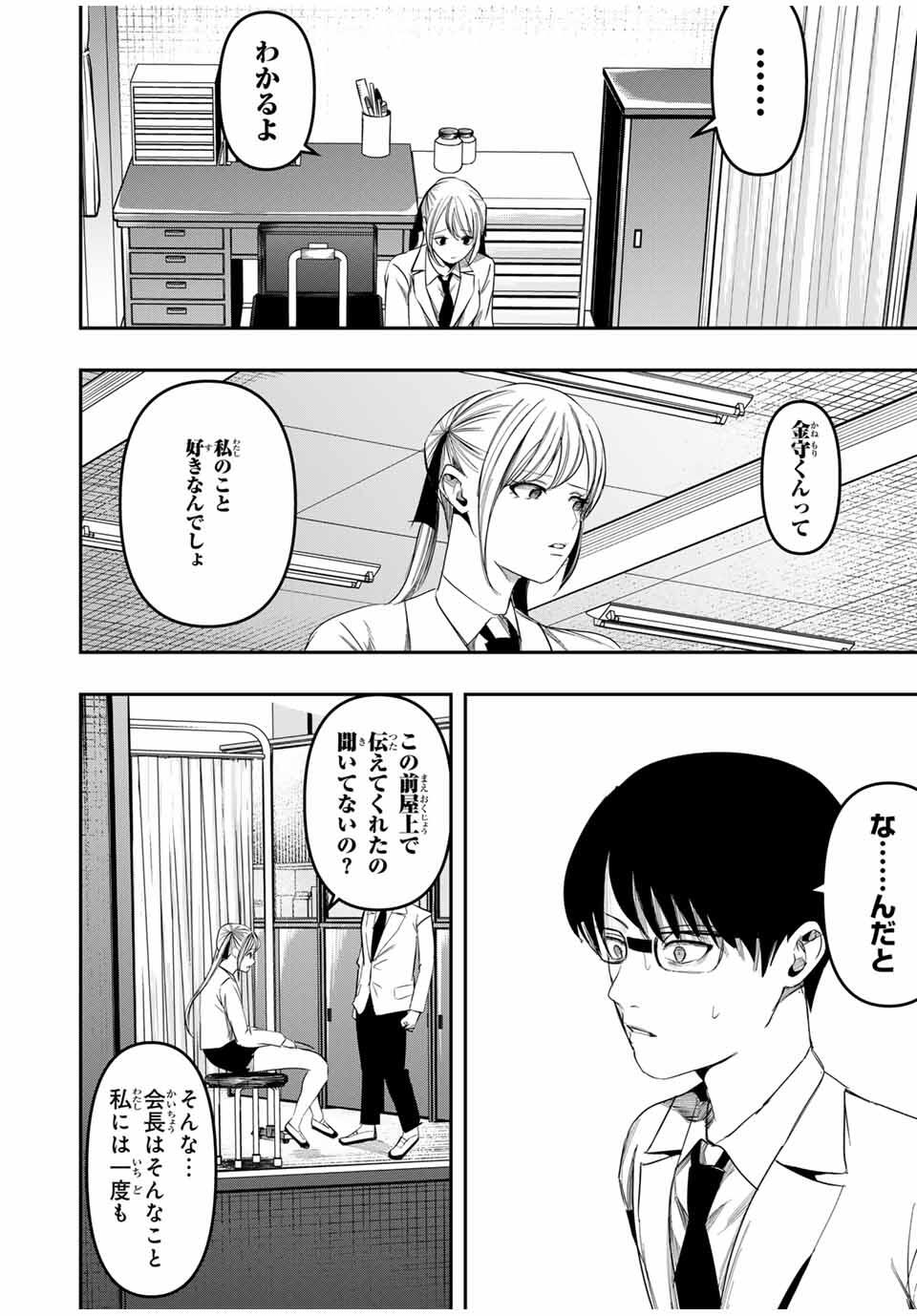 Kagura ga Yuku! Chapter 27 8ページ