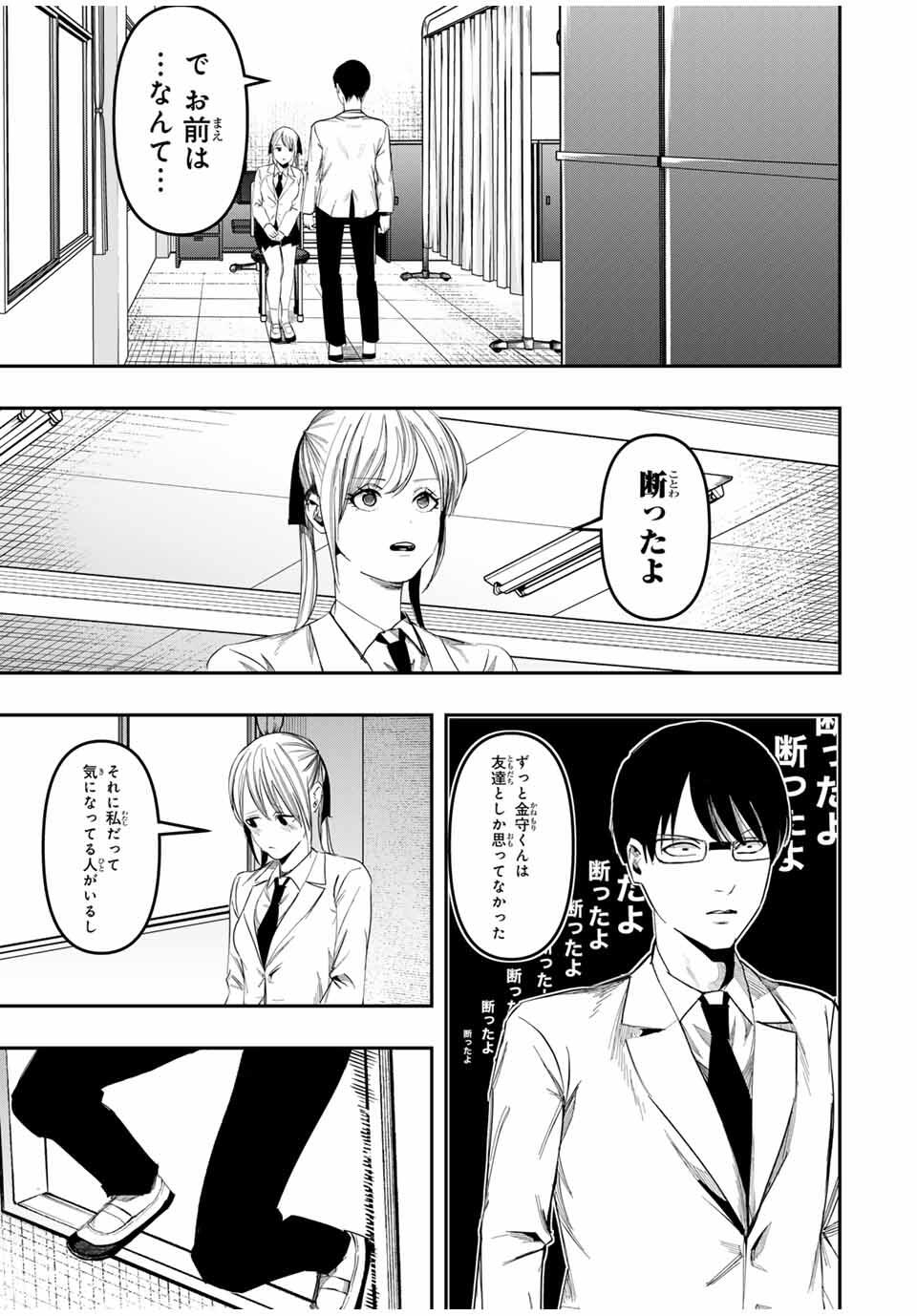 Kagura ga Yuku! Chapter 27 9ページ