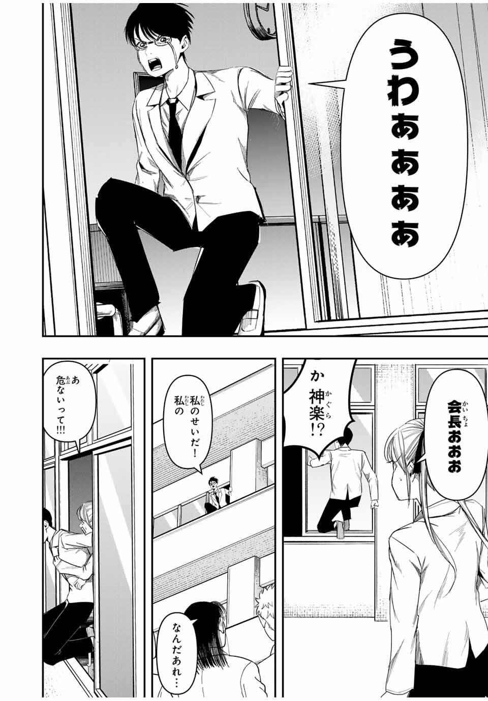 Kagura ga Yuku! Chapter 27 10ページ