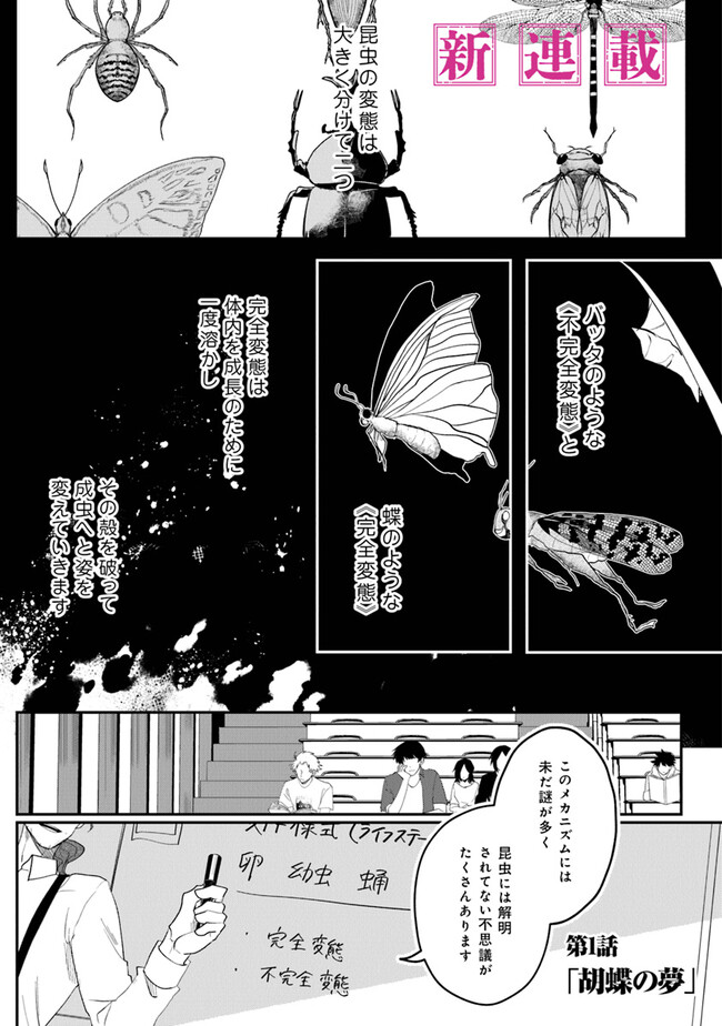 KAFKA: Fukashigi na Jikenbo Chapter 1 1ページ