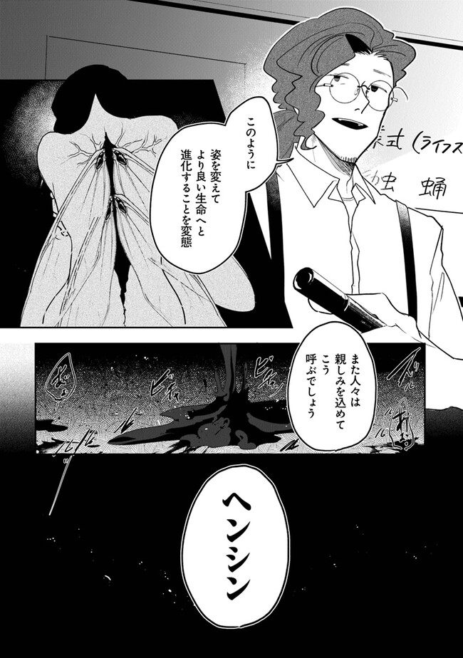 KAFKA: Fukashigi na Jikenbo Chapter 1 2ページ