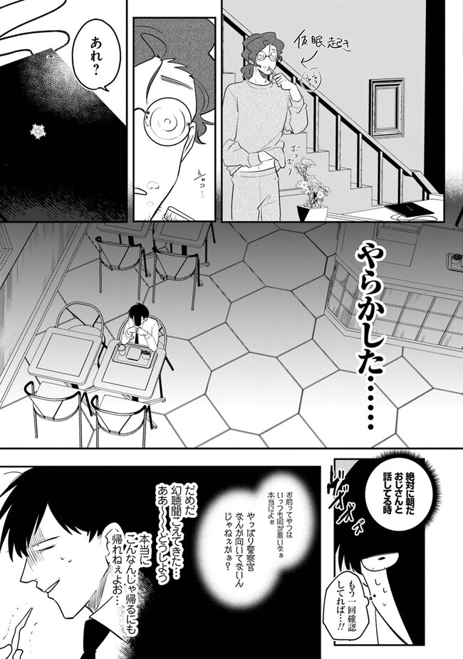 KAFKA: Fukashigi na Jikenbo Chapter 1 11ページ