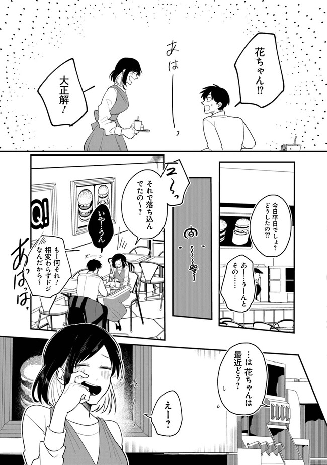 KAFKA: Fukashigi na Jikenbo Chapter 1 13ページ