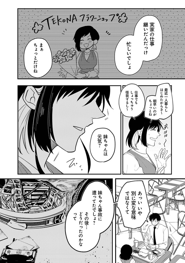 KAFKA: Fukashigi na Jikenbo Chapter 1 14ページ