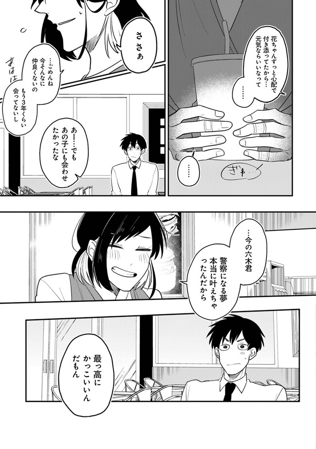 KAFKA: Fukashigi na Jikenbo Chapter 1 15ページ