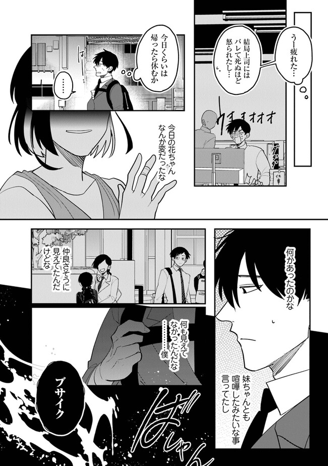 KAFKA: Fukashigi na Jikenbo Chapter 1 18ページ