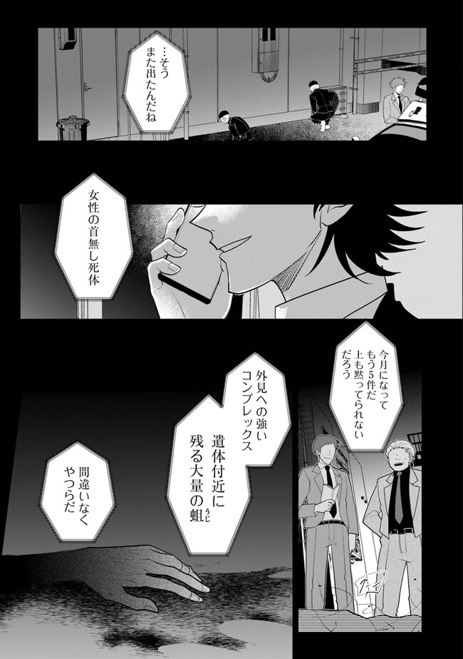 KAFKA: Fukashigi na Jikenbo Chapter 1 3ページ