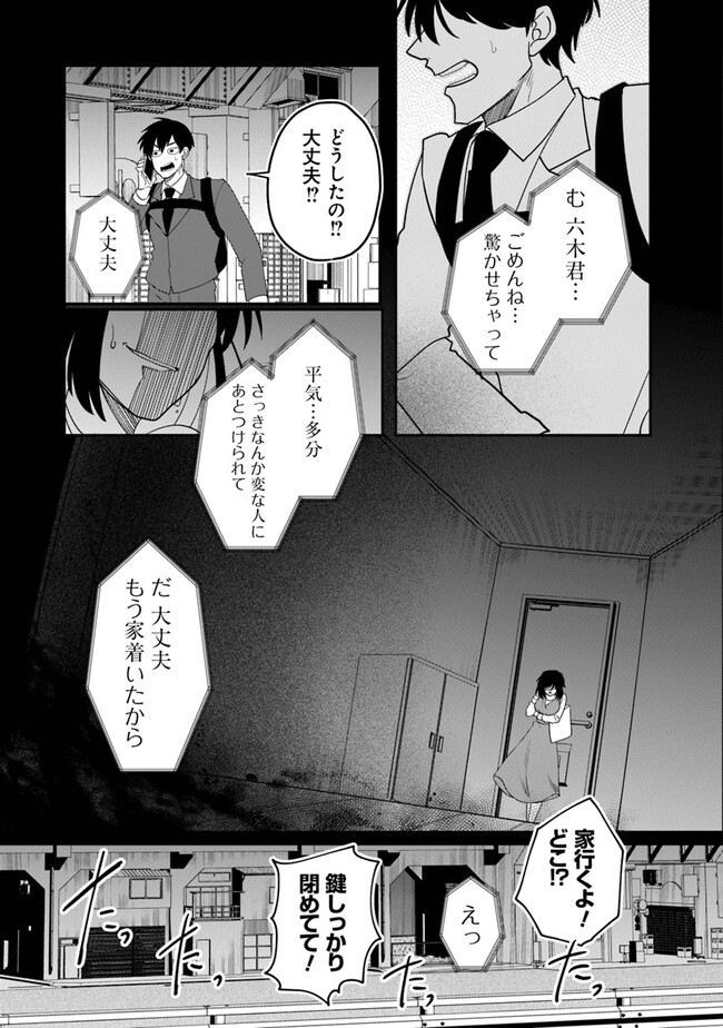 KAFKA: Fukashigi na Jikenbo Chapter 1 21ページ