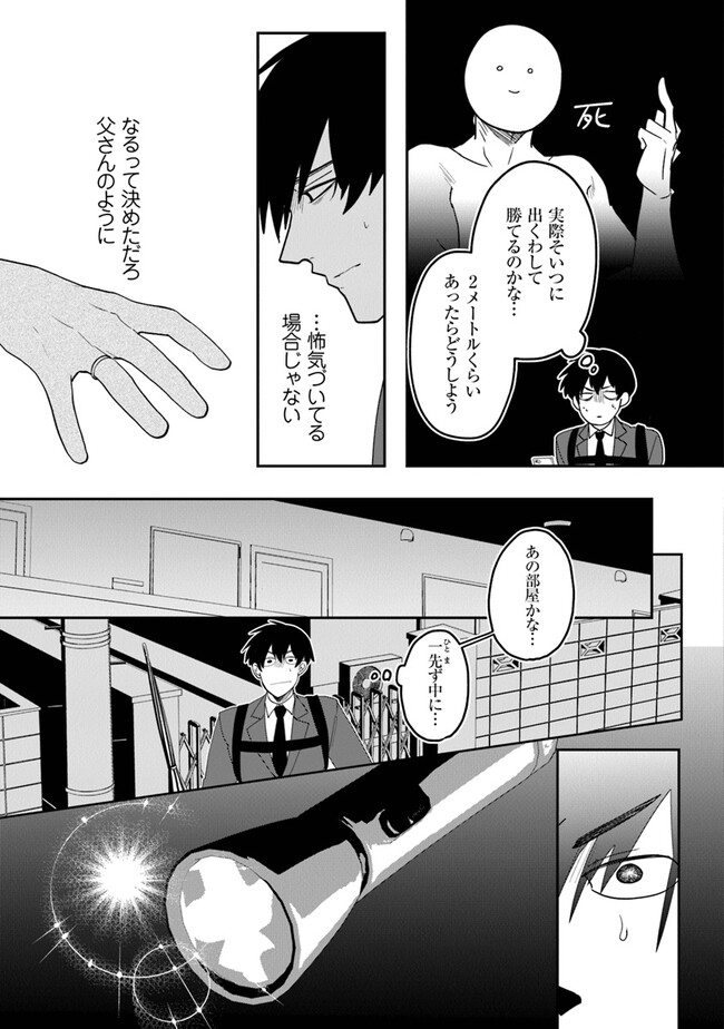 KAFKA: Fukashigi na Jikenbo Chapter 1 23ページ