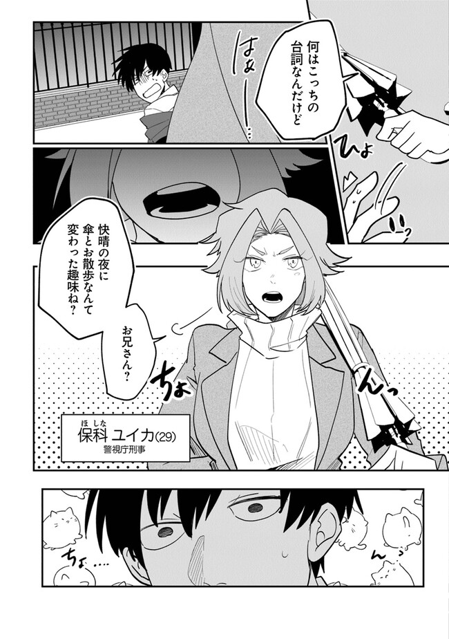 KAFKA: Fukashigi na Jikenbo Chapter 1 25ページ