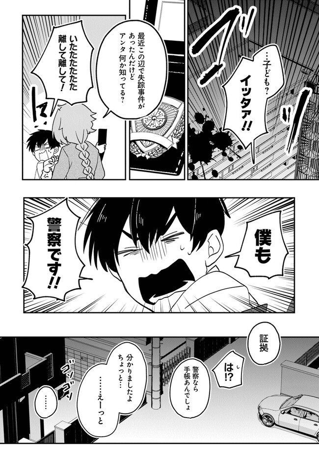 KAFKA: Fukashigi na Jikenbo Chapter 1 26ページ