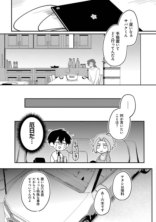 KAFKA: Fukashigi na Jikenbo Chapter 1 27ページ