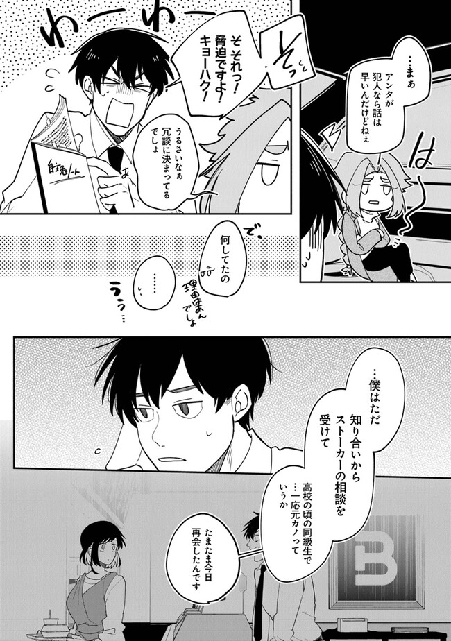 KAFKA: Fukashigi na Jikenbo Chapter 1 28ページ