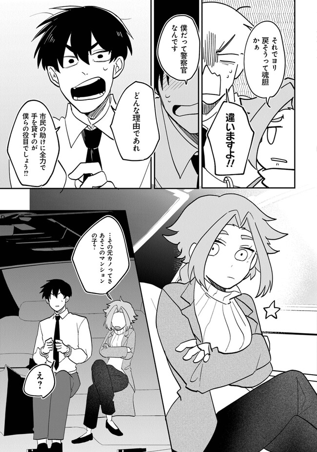 KAFKA: Fukashigi na Jikenbo Chapter 1 29ページ