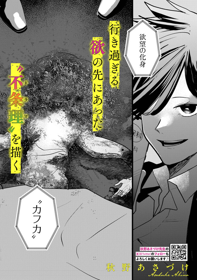 KAFKA: Fukashigi na Jikenbo Chapter 1 4ページ