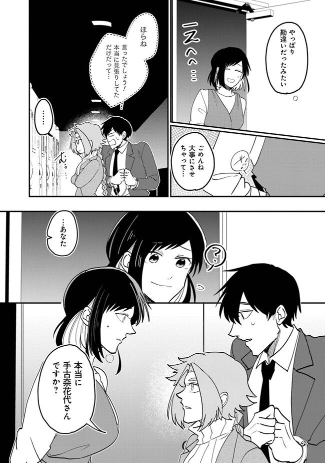 KAFKA: Fukashigi na Jikenbo Chapter 1 32ページ