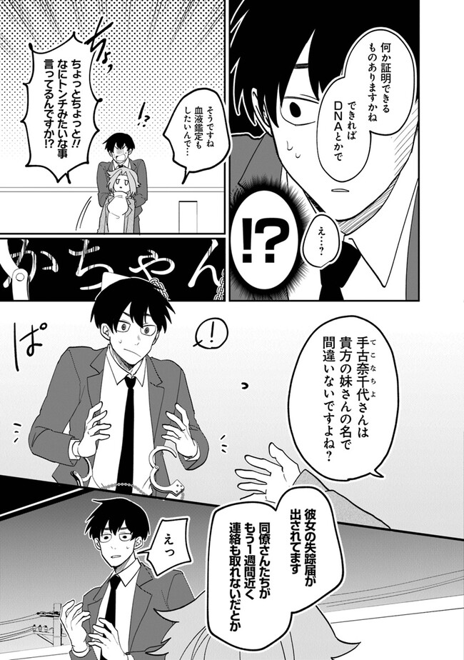 KAFKA: Fukashigi na Jikenbo Chapter 1 33ページ